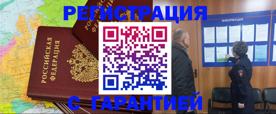 временная регистрация для всех в Назарово