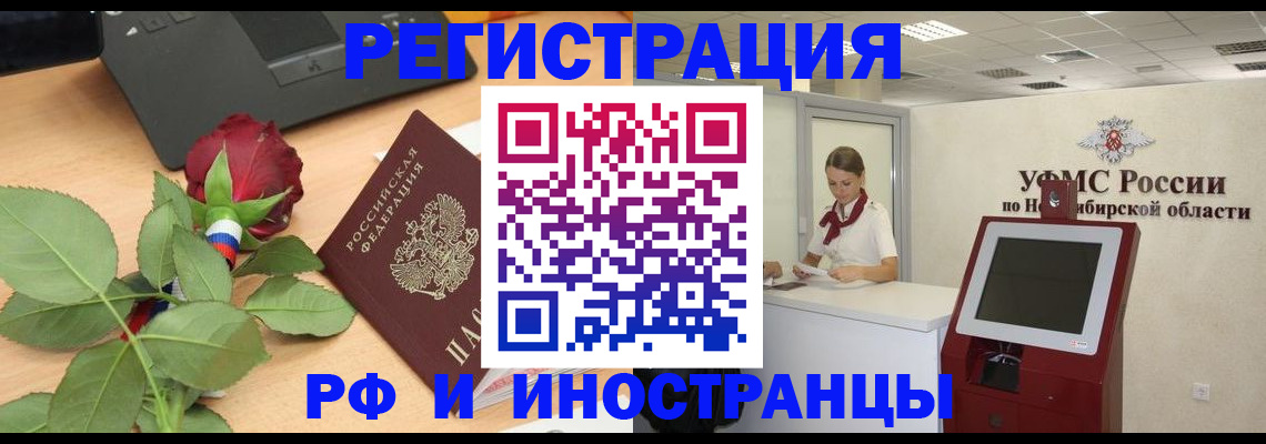 временная регистрация поиск в Назарово